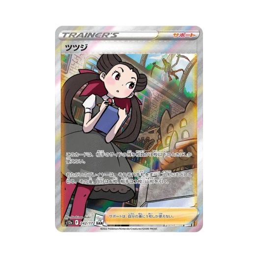 포켓몬 TCG 원규 SAR VSTAR 유니버스 (일어판) 상품 이미지