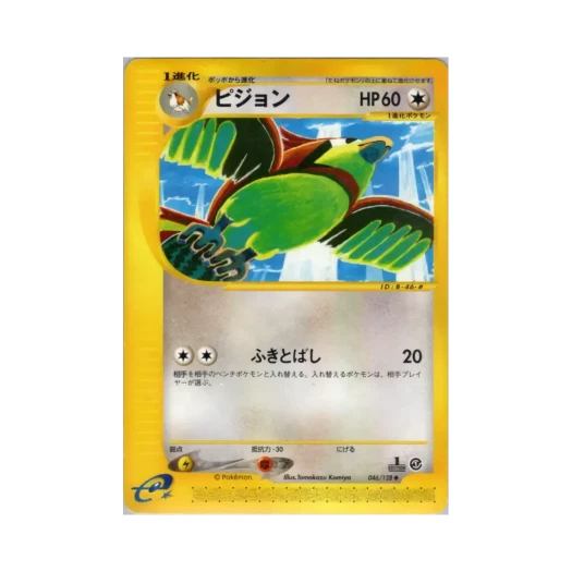 포켓몬 TCG 피죤 U 베이스 익스펜션 팩 (일어판)