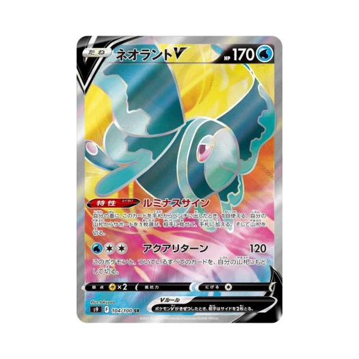 포켓몬 TCG 네오라이트 V SR 스타버스 (일어판)