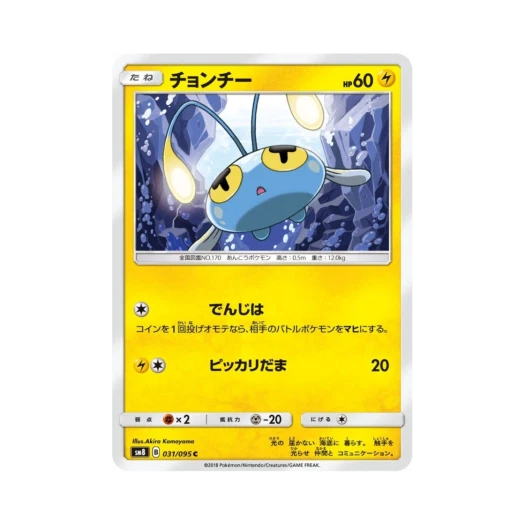 포켓몬 TCG 초라기 C 버스트임팩트 (일어판)
