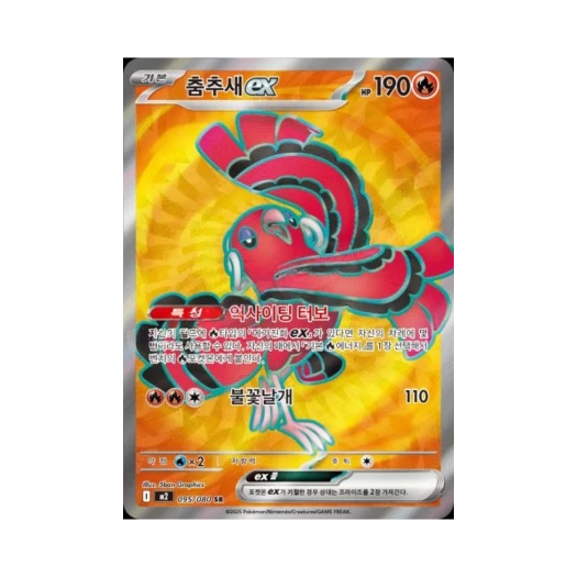 포켓몬 TCG 춤추새 ex SR 메가 확장팩 인페르노 X (한글판) 카드 이미지
