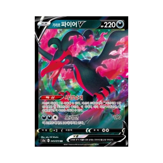 포켓몬 TCG 가라르 파이어 V RR 쌍벽의 파이터 (한글판)