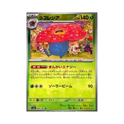 포켓몬 TCG 라플레시아 R 마스터볼 미러 포켓몬 카드 151 (일어판) 상품 이미지