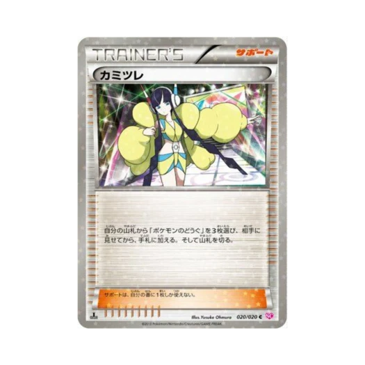 Pokemon TCG Elesa C Shiny Collection 1st Edition (Japanese Ver.)