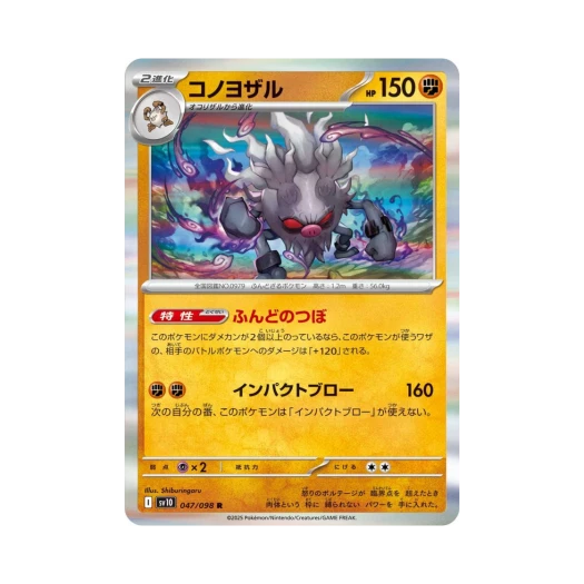 Pokemon TCG Annihilape R Glory of Team Rocket (Japanese Ver.)