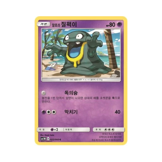 포켓몬 TCG 알로라질퍽이 C 문 컬렉션 (한글판)