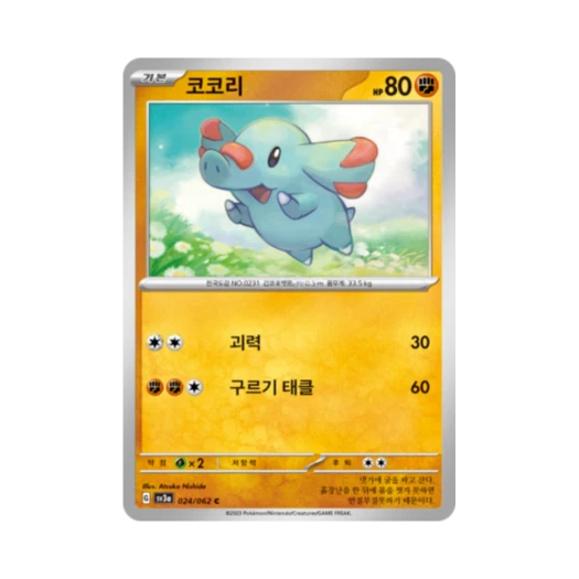 포켓몬 TCG 코코리 C 레이징서프 (한글판)