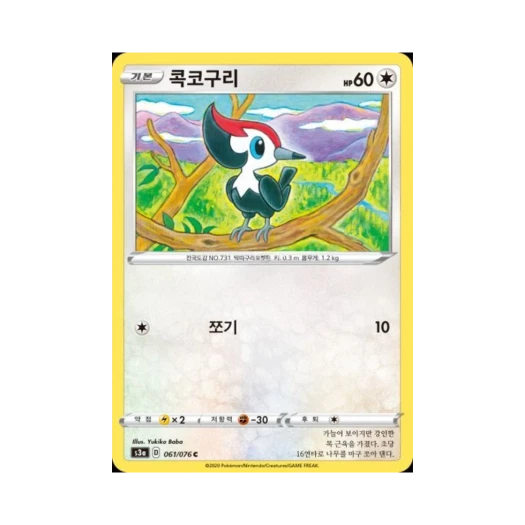 포켓몬 TCG 콕코구리 C 전설의 고동 (한글판)