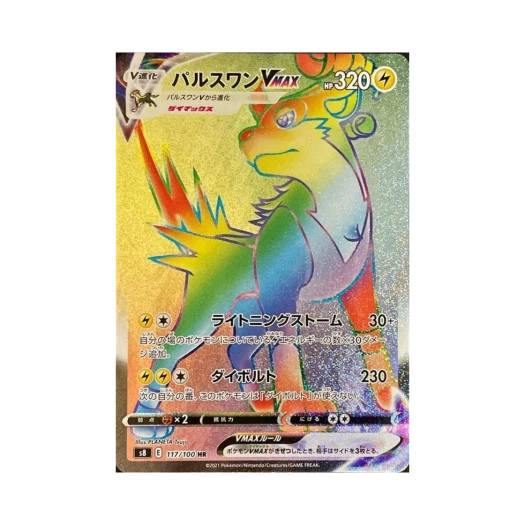 포켓몬 TCG 펄스멍 VMAX HR 퓨전아츠 (일어판) 카드 이미지