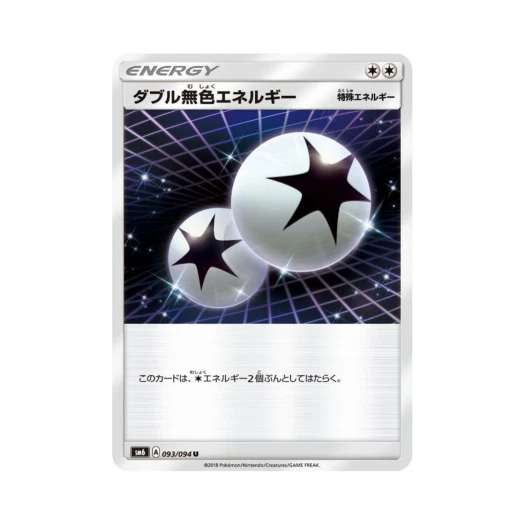 포켓몬 TCG 더블 무색 에너지 U 금단의 빛 (일어판)