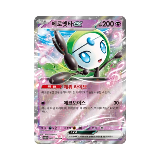 포켓몬 TCG 메로엣타 ex RR 블랙볼트 (한글판) 카드 이미지