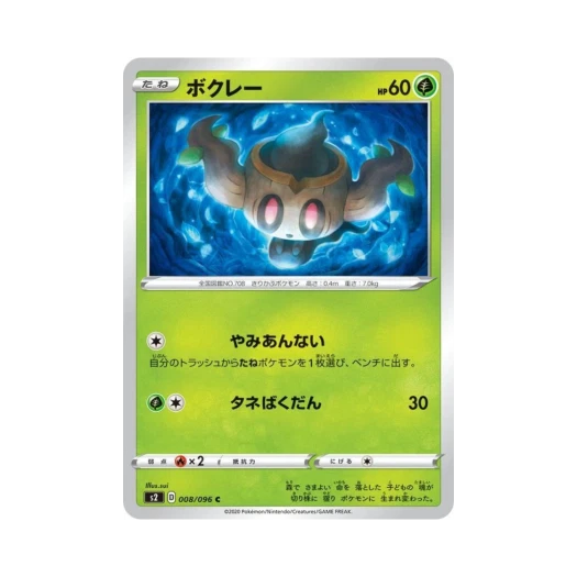 포켓몬 TCG 나목령 C 반역크래시 (일어판)