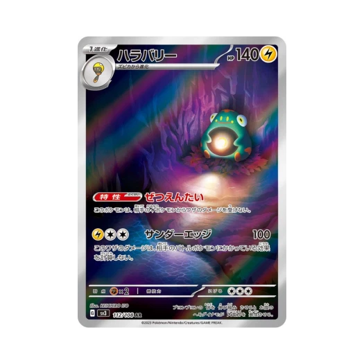 포켓몬 TCG 찌리배리 AR 흑염의 지배자 (일어판) 상품 이미지