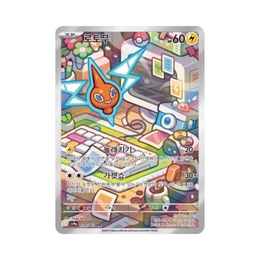 Pokemon TCG Rotom AR Hot Air Arena (Korean Ver.)