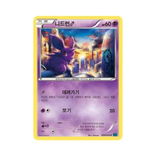 포켓몬 TCG 니드런♂ C 냉혹한 반역자 (한글판)