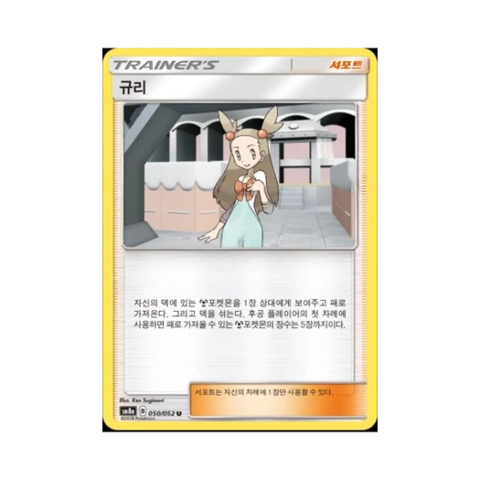 포켓몬 TCG 규리 U 다크오더 (한글판)