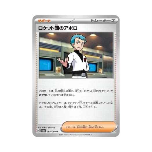 포켓몬 TCG 로켓단의 아폴로 U 로켓단의 영광 (일어판)