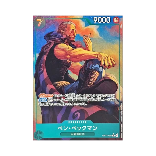원피스 TCG 벤 베크맨 R-P OP17-027 부스터 팩 세계 최강의 전사 (일어판) 상품 이미지