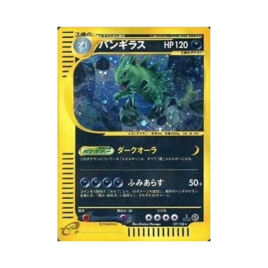 포켓몬 TCG 마기라스 R 베이스 익스펜션 팩 (일어판)