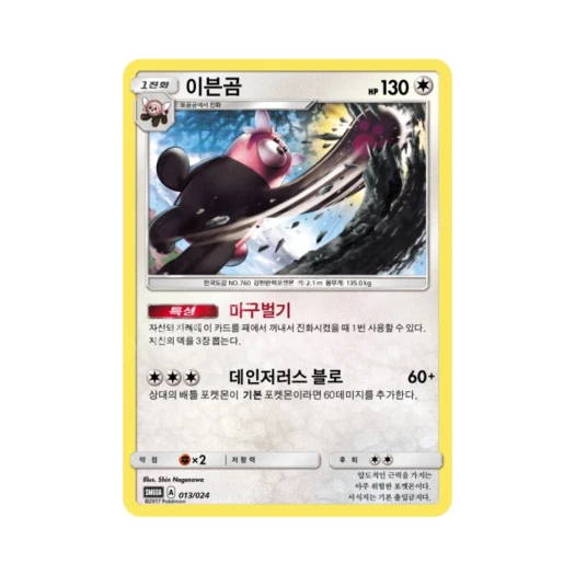 Pokemon TCG Bewear Sun & Moon Battle Starter Set Lycanroc-GX (Korean Ver.)