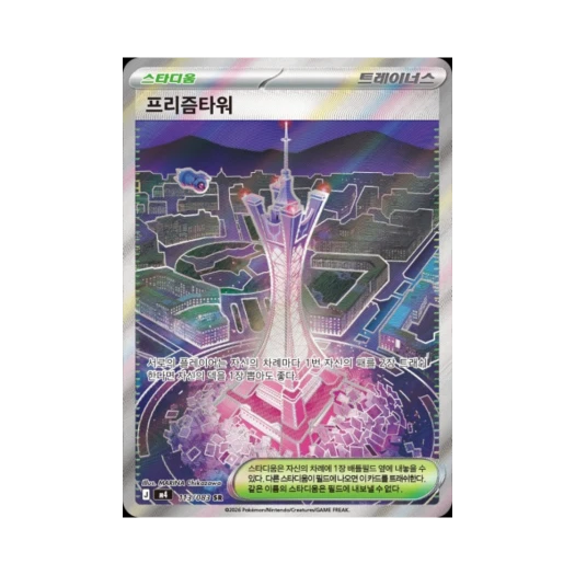 포켓몬 TCG 프리즘타워 SR MEGA 확장팩 닌자스피너 (한글판)