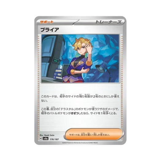 포켓몬 TCG 브라이어 테라스탈 페스타 ex (일어판) 카드 이미지