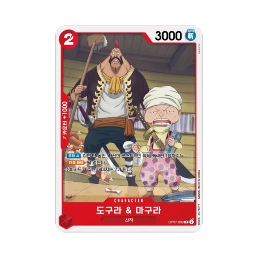 원피스 TCG 도구라 & 마구라 C OP07-009 부스터 팩 500년 후의 미래 (한글판) 카드 이미지