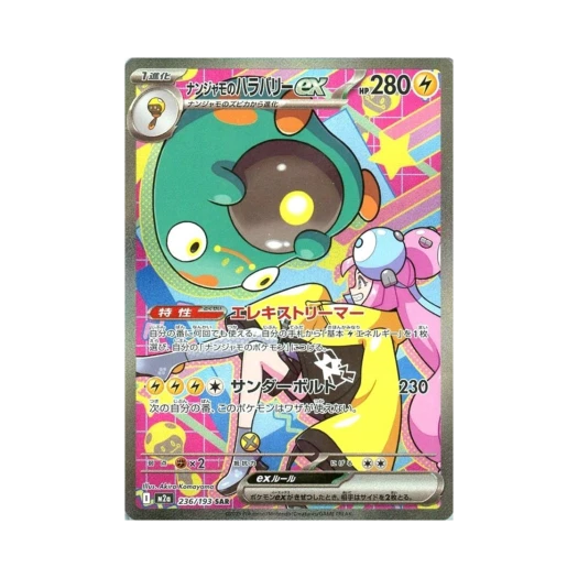 포켓몬 TCG 모야모의 찌리배리 ex SAR 메가 드림 ex (일어판)