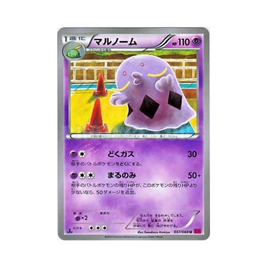 Pokemon TCG Swalot U Phantom Gate 1st Edition (Japanese Ver.)