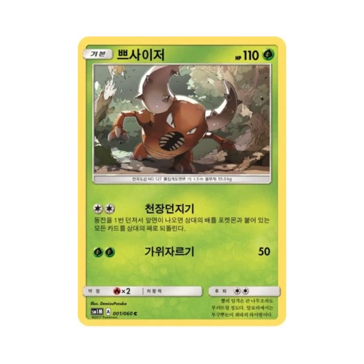 포켓몬 TCG 쁘사이저 C 문 컬렉션 (한글판)
