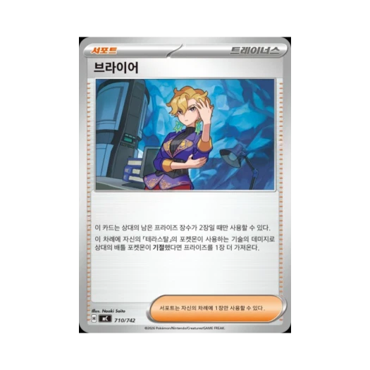 포켓몬 TCG 브라이어 MEGA 스타트 덱 100 배틀컬렉션 (한글판) 카드 이미지