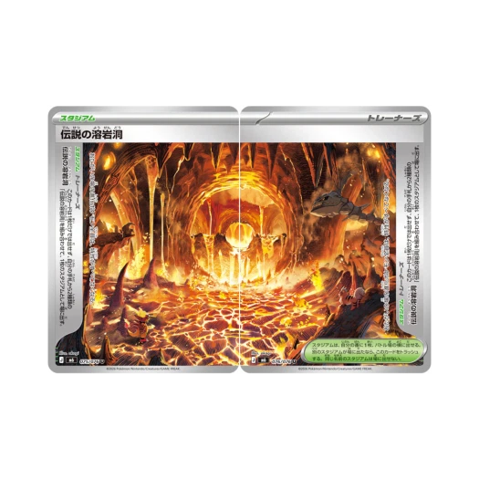 포켓몬 TCG 전설의 용암 동굴 U 스톰에메랄다 Set of 2 (일어판)