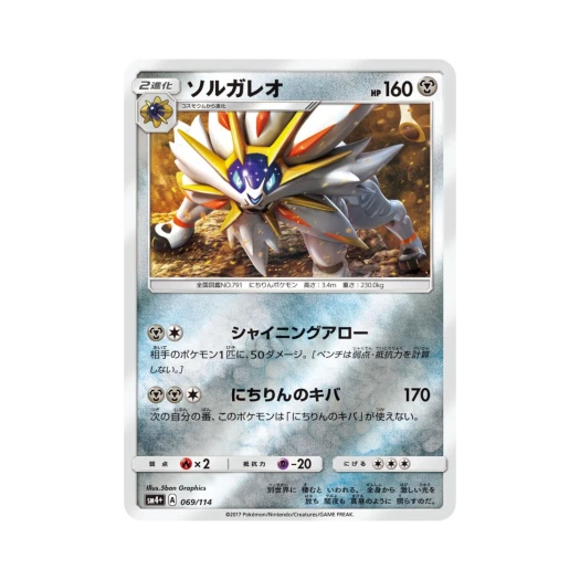 포켓몬 TCG 솔가레오 GX 배틀부스트 (일어판)