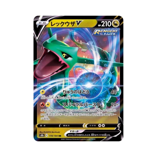 포켓몬 TCG 레쿠쟈 V RR VMAX 클라이맥스 (일어판) 카드 이미지