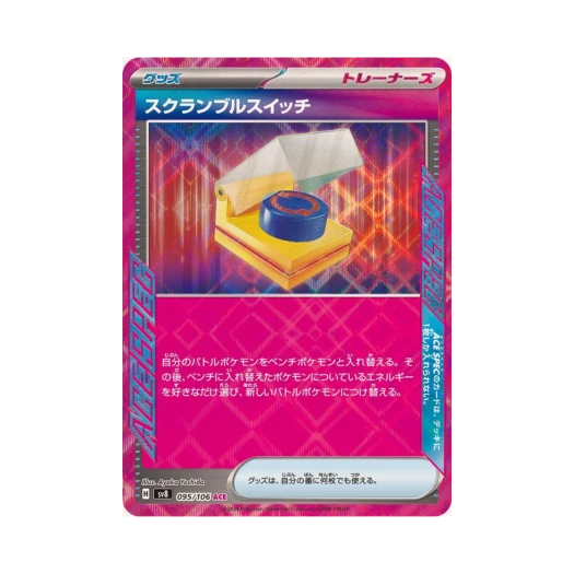 포켓몬 TCG 스크램블 스위치 ACE 초전브레이커 (일어판) 카드 이미지