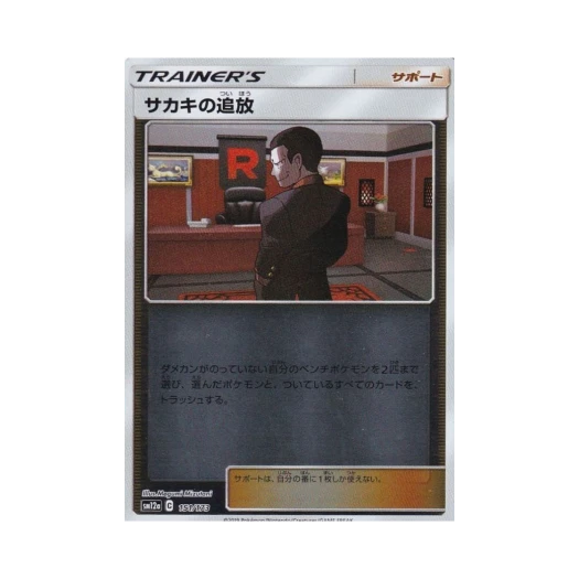 포켓몬 TCG 비주기의 추방 미러 GX 태그올스타즈 (일어판)