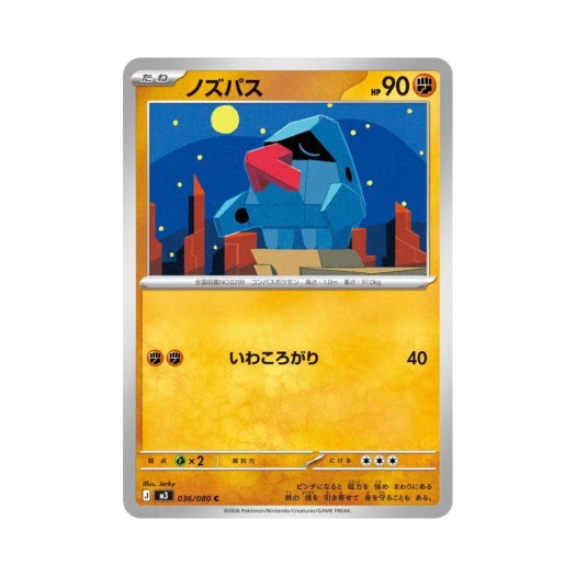 포켓몬 TCG 코코파스 C 확장 팩 무니키스 제로 (일어판)