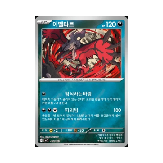 포켓몬 TCG 이벨타르 MEGA 스타트 덱 100 배틀컬렉션 (한글판)