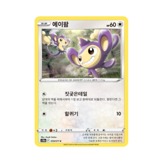 포켓몬 TCG 에이팜 C 다크판타스마 (한글판)