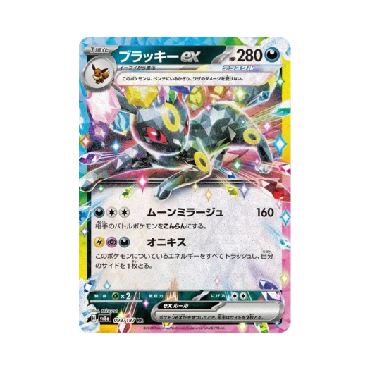 포켓몬 TCG 블래키 ex RR 테라스탈 페스타 ex (일어판) 카드 이미지
