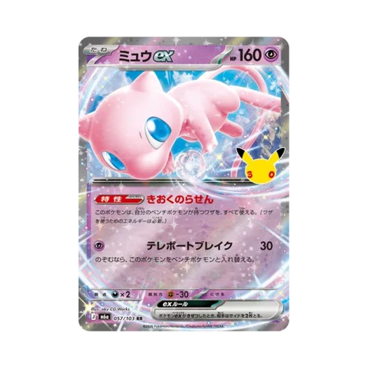 포켓몬 TCG 뮤 ex RR 30주년 기념 (일어판)
