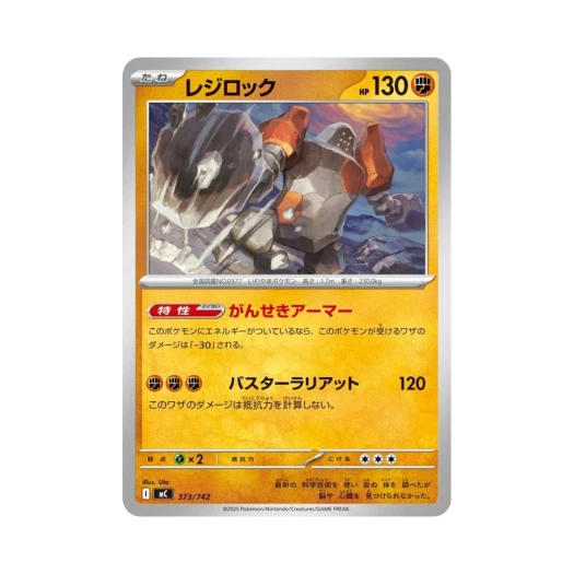포켓몬 TCG 레지락 스타트 덱 100 배틀 컬렉션 (일어판)