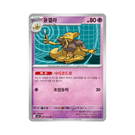 포켓몬 TCG 윤겔라 U 메가심포니아 (한글판)