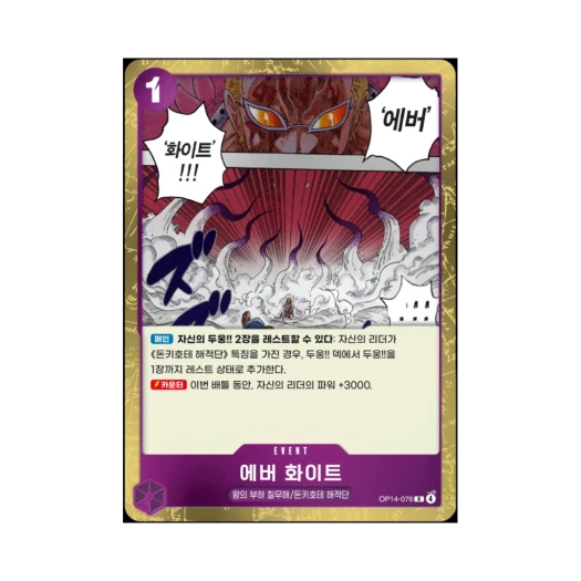 One Piece TCG Ever White R OP14-076 Booster Pack The Azure Sea's Seven (Korean Ver.)