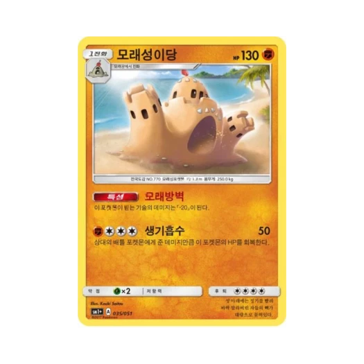 포켓몬 TCG 모래성이당 썬&문 강화 확장팩 (한글판)