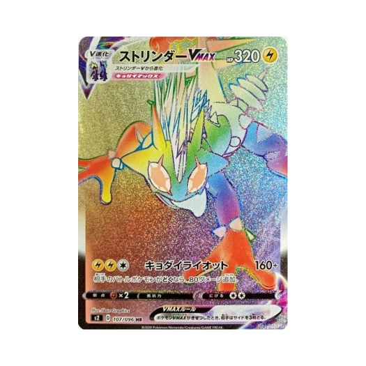 포켓몬 TCG 스트린더 VMAX HR 반역크래시 (일어판)