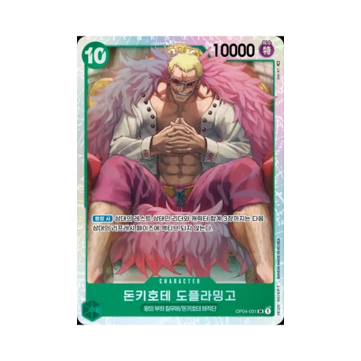 원피스 TCG 돈키호테 도플라밍고 SR OP04-031 부스터 팩 모략의 왕국 (한글판)