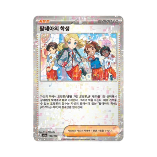 포켓몬 TCG 팔데아의 학생 미러 샤이니트레저 ex (한글판) 카드 이미지