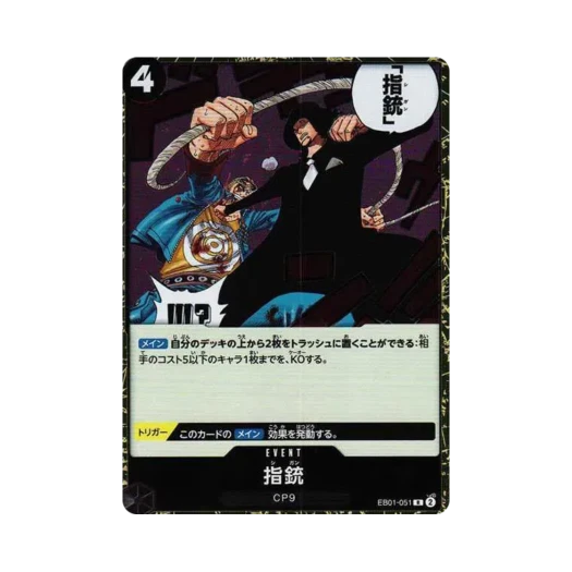 원피스 TCG 지건 R EB01-051 엑스트라 부스터 팩 메모리얼 컬렉션 (일어판)