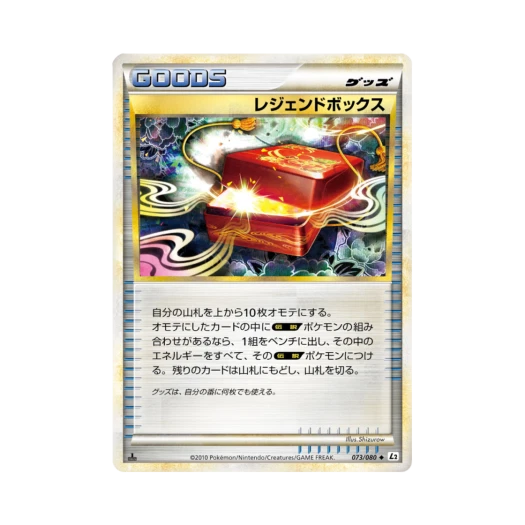 포켓몬 TCG 레전드박스 U 리바이빙 레전즈 (일어판)
